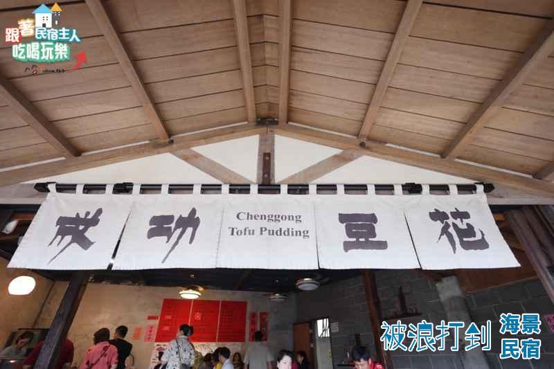 台東成功豆花店｜東海岸日式房舍